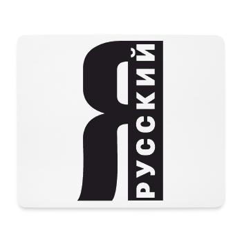 Ich bin Russe Spruch auf Russisch aus Russland - Mousepad (Querformat) - Weiß - Vorne