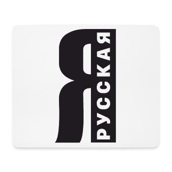 Ich bin Russin Spruch auf Russisch aus Russland - Mousepad (Querformat) - Weiß - Vorne