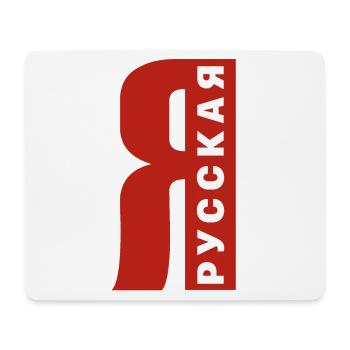 Ich bin Russin Spruch auf Russisch aus Russland - Mousepad (Querformat) - Weiß - Vorne