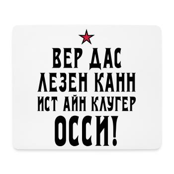 133 Wer das lesen kann ist ein kluger Ossi Stern - Mousepad (Querformat) - Weiß - Vorne