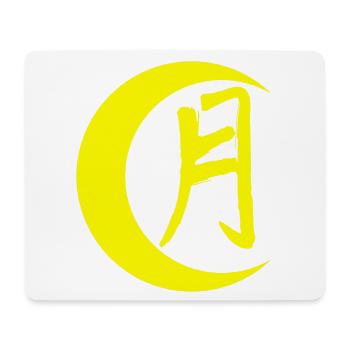 Le mot lune en japonais (jaune) - Tapis de souris (format paysage) - blanc - Devant
