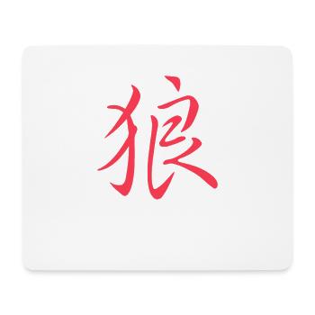 Japanese / Chinese character "Wolf" - Mouse Pad (horizontal) - white - Front