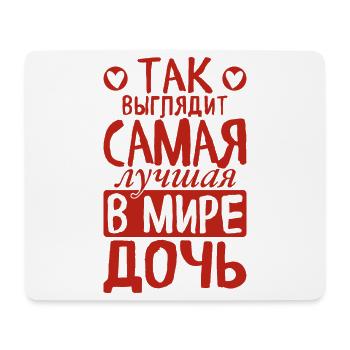 So sieht die beste Tochter der Welt Spruch - Mousepad (Querformat) - Weiß - Vorne