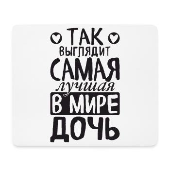 So sieht die beste Tochter der Welt Spruch - Mousepad (Querformat) - Weiß - Vorne