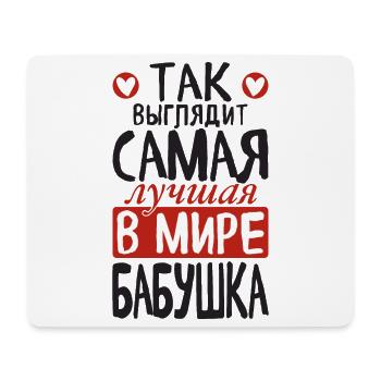 So sieht die beste Oma der Welt Spruch Russisch - Mousepad (Querformat) - Weiß - Vorne