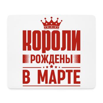 König Geboren im März Russland King Russe Sprüche - Mousepad (Querformat) - Weiß - Vorne