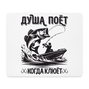 L’âme du pêcheur chante un dicton dans la pêche russe - Tapis de souris (format paysage) - blanc - Devant