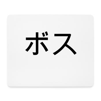 boss auf japanisch - Mousepad (Querformat) - Weiß - Vorne