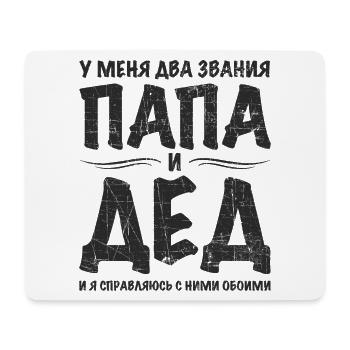 Ich habe zwei Titel Opa Geschenk Geburtstag Russe - Mousepad (Querformat) - Weiß - Vorne