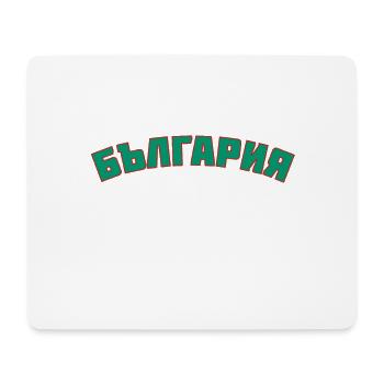 Bulgarien България - Mousepad (Querformat) - Weiß - Vorne