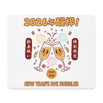 Silvester-Bubbles-Feier 2026 - Mousepad (Querformat) - Weiß - Vorne