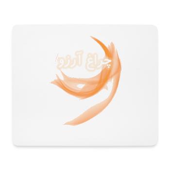 Allama Iqbal Poésie ourdoue pakistanaise Charagh-e-Aarzo - Tapis de souris (format paysage) - blanc - Devant