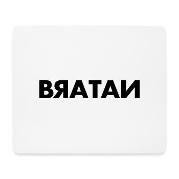 Bratan - Mousepad (Querformat) - Weiß - Vorne