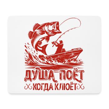L’âme du pêcheur chante un dicton dans la pêche russe - Tapis de souris (format paysage) - blanc - Devant