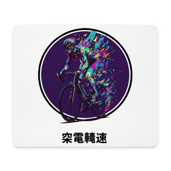 Vibrant Cyclist Burst - Mouse Pad (horizontal) - white - Front