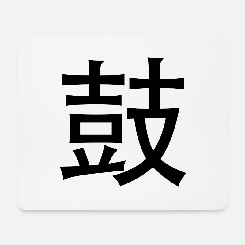 Chinese drums - Mouse Pad (horizontal) - white