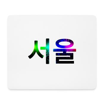 Seoul - in Koreanisch - Neon Design - Mousepad (Querformat) - Weiß - Vorne