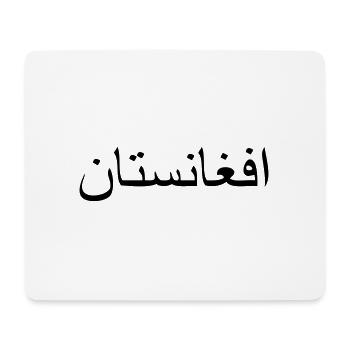 "Afghanistan" written in Dari / Pashto - Mouse Pad (horizontal) - white - Front