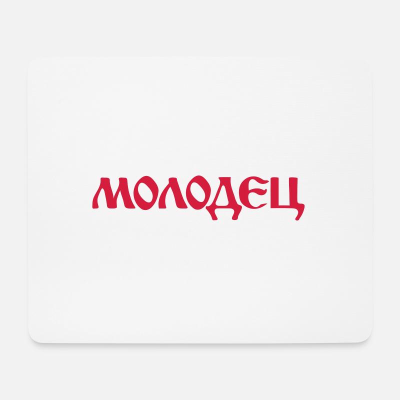"Молодец" - "Molodez" Russische Sprüche - Mousepad (Querformat) - Weiß