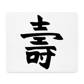 Langes Leben - Kanji - Mousepad (Querformat) - Weiß - Vorne