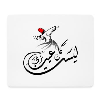 Arabic Calligraphy: Sufism - Mouse Pad (horizontal) - white - Front