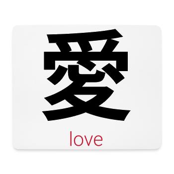 愛 – Ai, Japanese Love - Mouse Pad (horizontal) - white - Front
