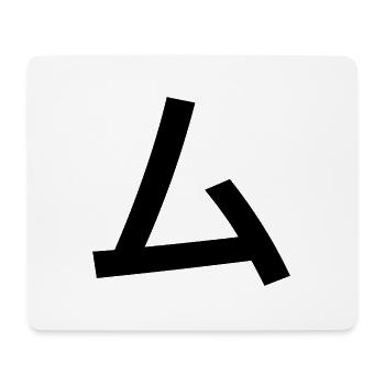 Japanese Character - Japan Language Saying - Mouse Pad (horizontal) - white - Front