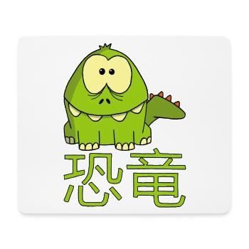 Fun Japanese Dinosaur - Mouse Pad (horizontal) - white - Front