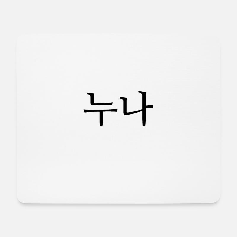 Wie ein Mann eine ältere Frau nennt - Koreanisch - Mousepad (Querformat) - Weiß