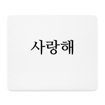 Korean / Hangul: Saranghae - I love you - Mouse Pad (horizontal) - white - Front