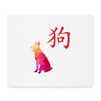 Chinese Zodiacs Hund Jahr des Hundes- Geschenkidee - Mousepad (Querformat) - Weiß - Vorne