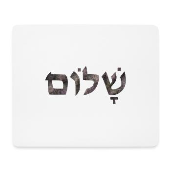Shalom text peace - Mouse Pad (horizontal) - white - Front