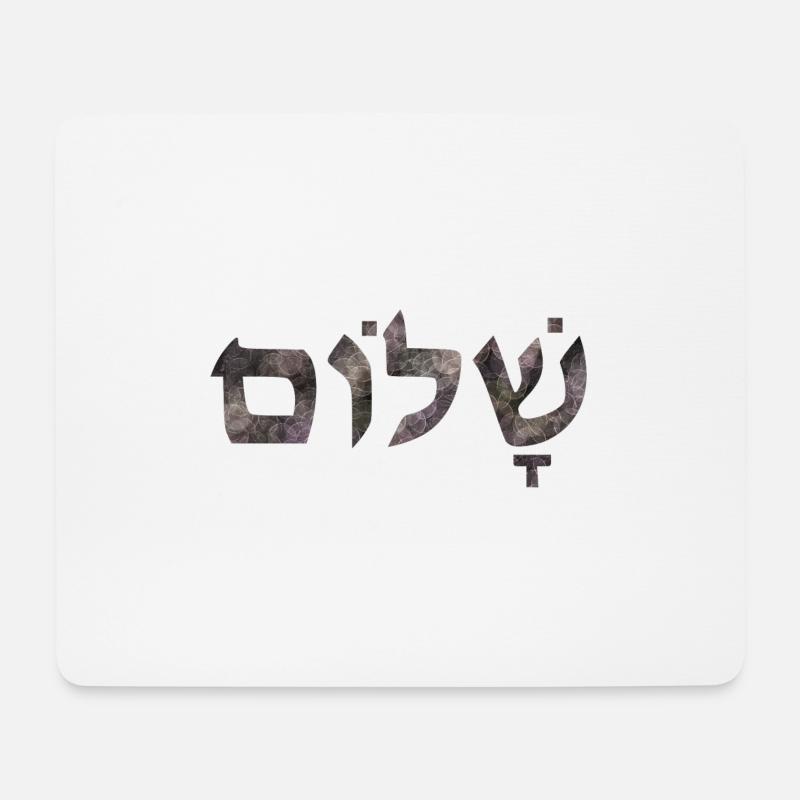 Schalom Text Frieden - Mousepad (Querformat) - Weiß