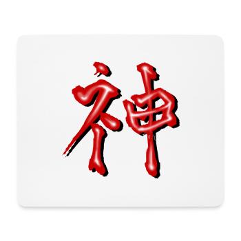 Akuma Kanji Gott unbesiegbar - Mousepad (Querformat) - Weiß - Vorne