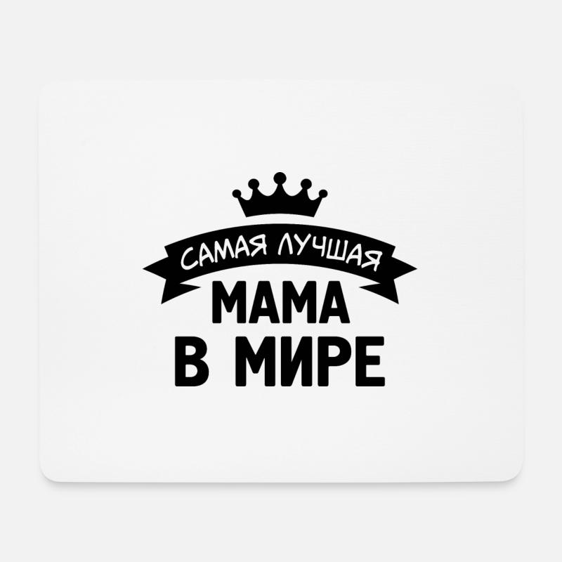 Krone Beste Mama der Welt Geschenk Russische - Mousepad (Querformat) - Weiß