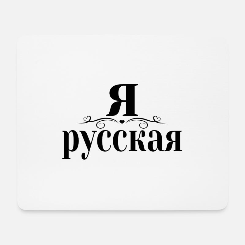 Spruch auf Russisch Ich bin Russin russische Frau - Mousepad (Querformat) - Weiß