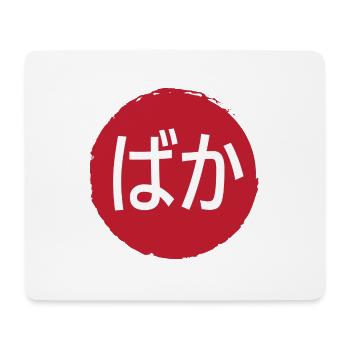 Baka (Idiot) Hiragana - Mousepad (Querformat) - Weiß - Vorne