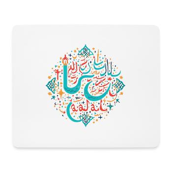 Ramadan Gift Eid Mubarak Islam Allah Muslim - Mouse Pad (horizontal) - white - Front