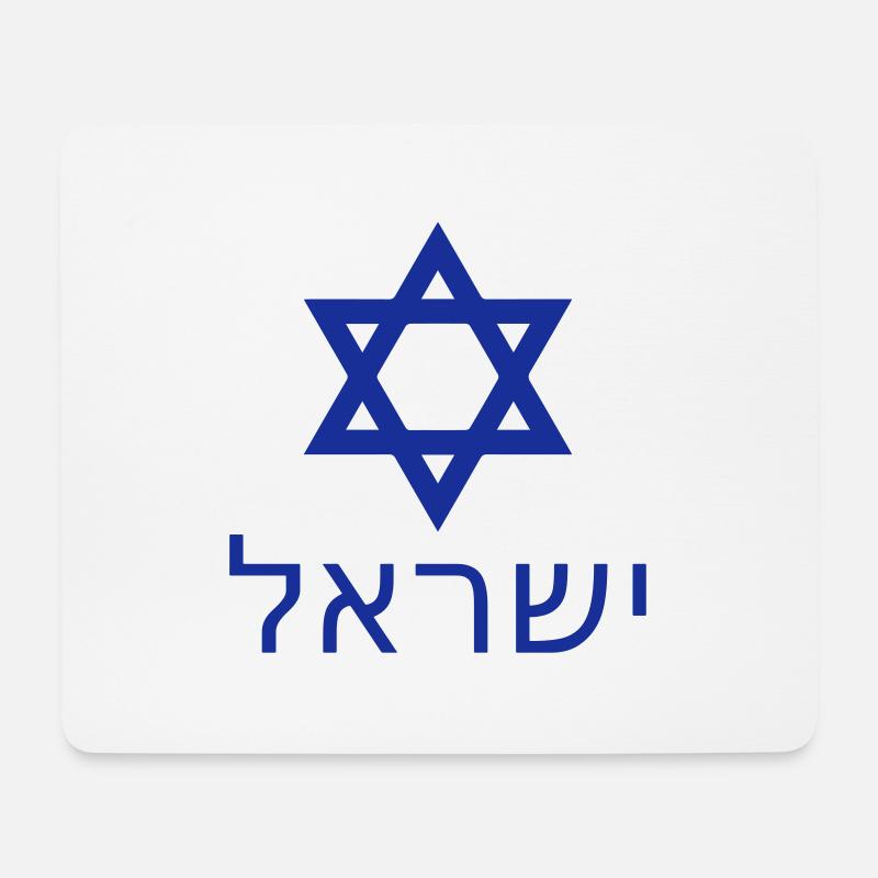 Israel-in-hebrew - Mousepad (Querformat) - Weiß