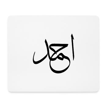 Arabische Kalligraphie | Name: Ahmed - Mousepad (Querformat) - Weiß - Vorne