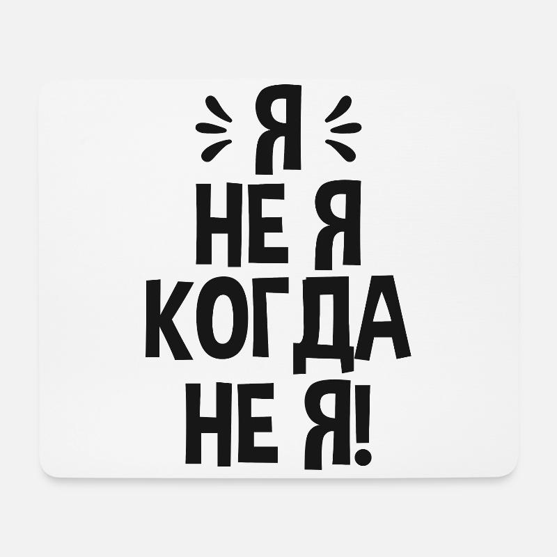 Ich habe mich Spruch auf Russisch Russland Kostüm - Mousepad (Querformat) - Weiß