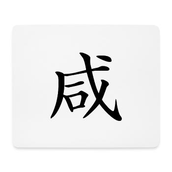 31 Hien - Die Einwirkung (chin. Zeichen) - Mousepad (Querformat) - Weiß - Vorne