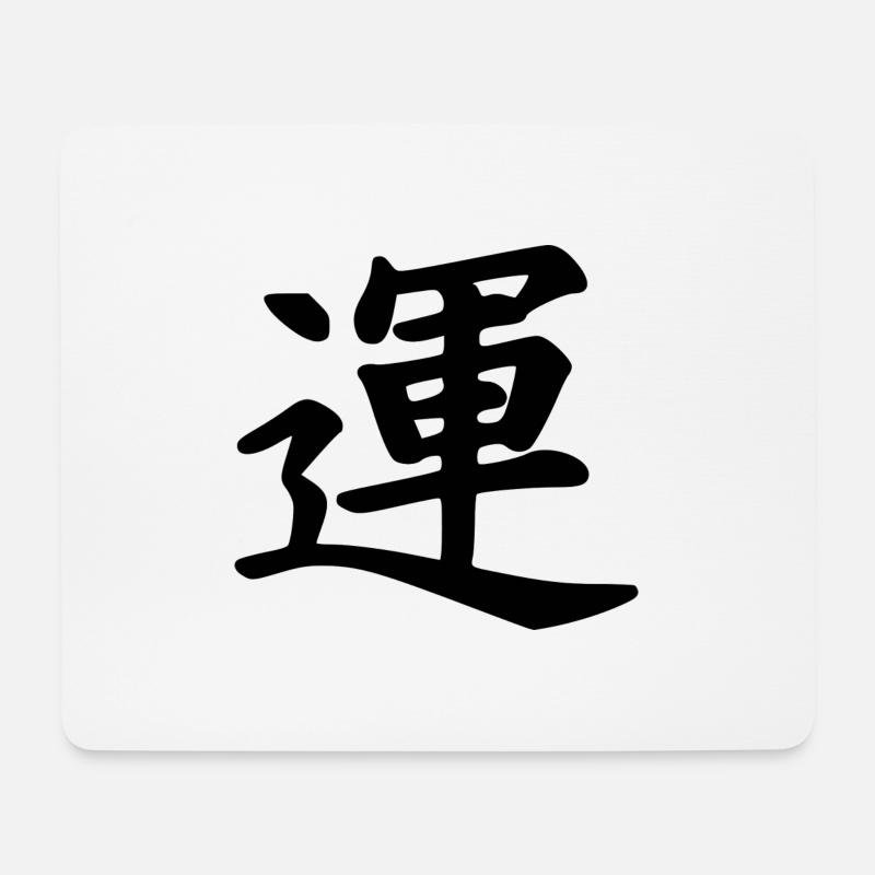 Japanisches Zeichen für Glück! - Mousepad (Querformat) - Weiß