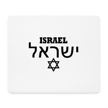 Israël - Tapis de souris (format paysage) - blanc - Devant