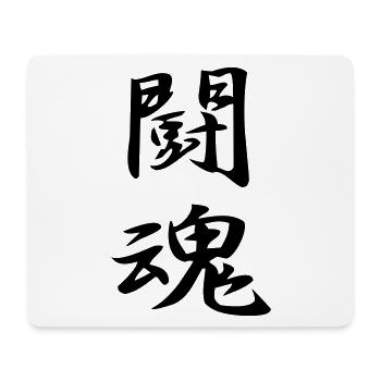 Fighting Spirit Kanji - Tapis de souris (format paysage) - blanc - Devant