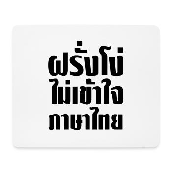Stupid Farang Doesn't Understand Thai Language - Mouse Pad (horizontal) - white - Front