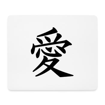 kanji amour - Tapis de souris (format paysage) - blanc - Devant