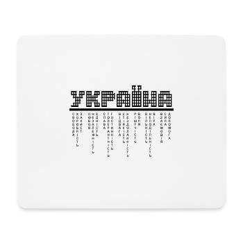 Print Ukraine ukrainian black - Mouse Pad (horizontal) - white - Front