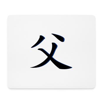 père chinois caractères bleu fond - Tapis de souris (format paysage) - blanc - Devant