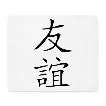 Freundschaft-Kanji 2 - Mousepad (Querformat) - Weiß - Vorne